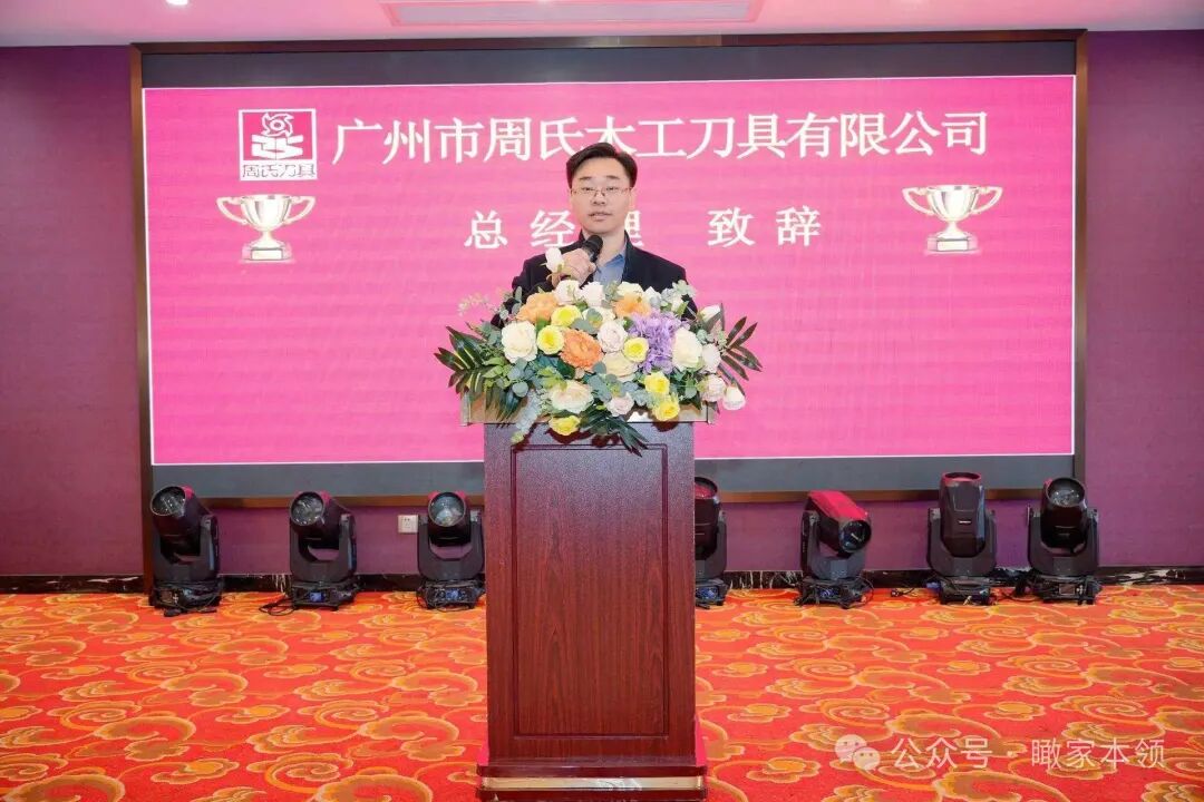 薪火二十载，刃砺启新程——广州周氏木工刀具二十周年庆典绘华章