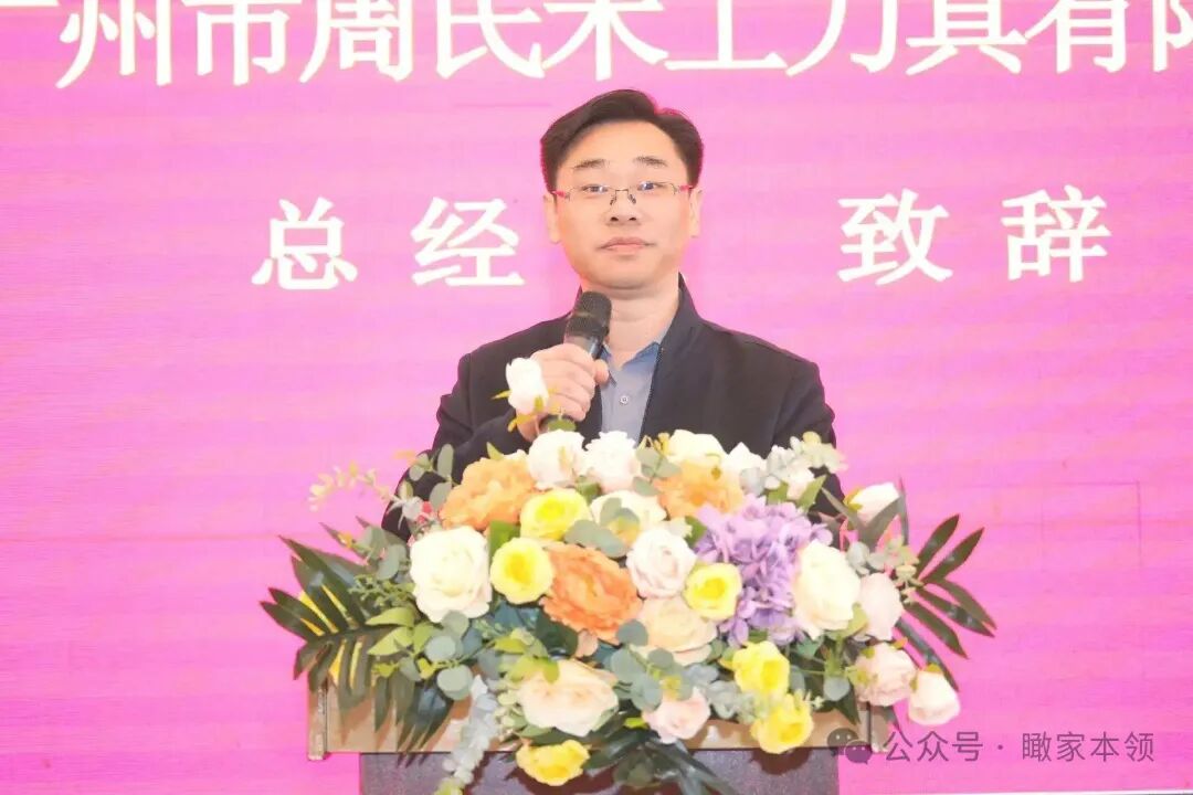 薪火二十载，刃砺启新程——广州周氏木工刀具二十周年庆典绘华章