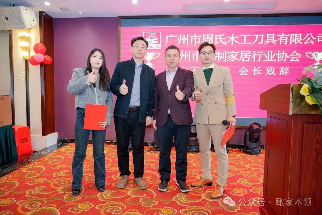 薪火二十载，刃砺启新程——广州周氏木工刀具二十周年庆典绘华章
