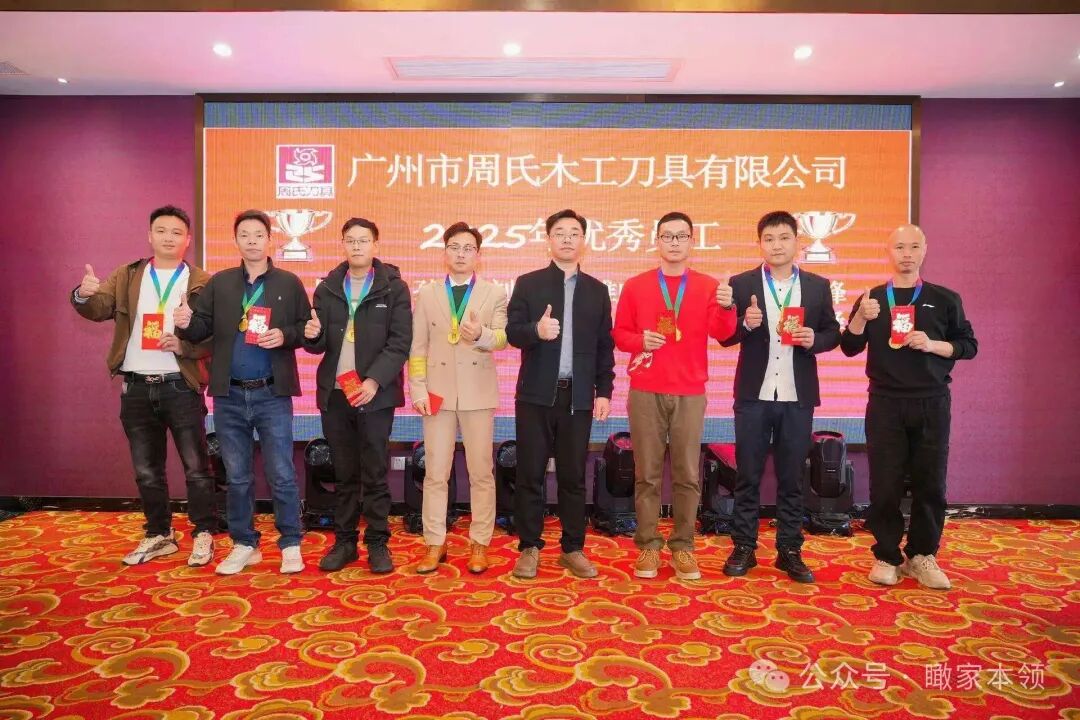 薪火二十载，刃砺启新程——广州周氏木工刀具二十周年庆典绘华章