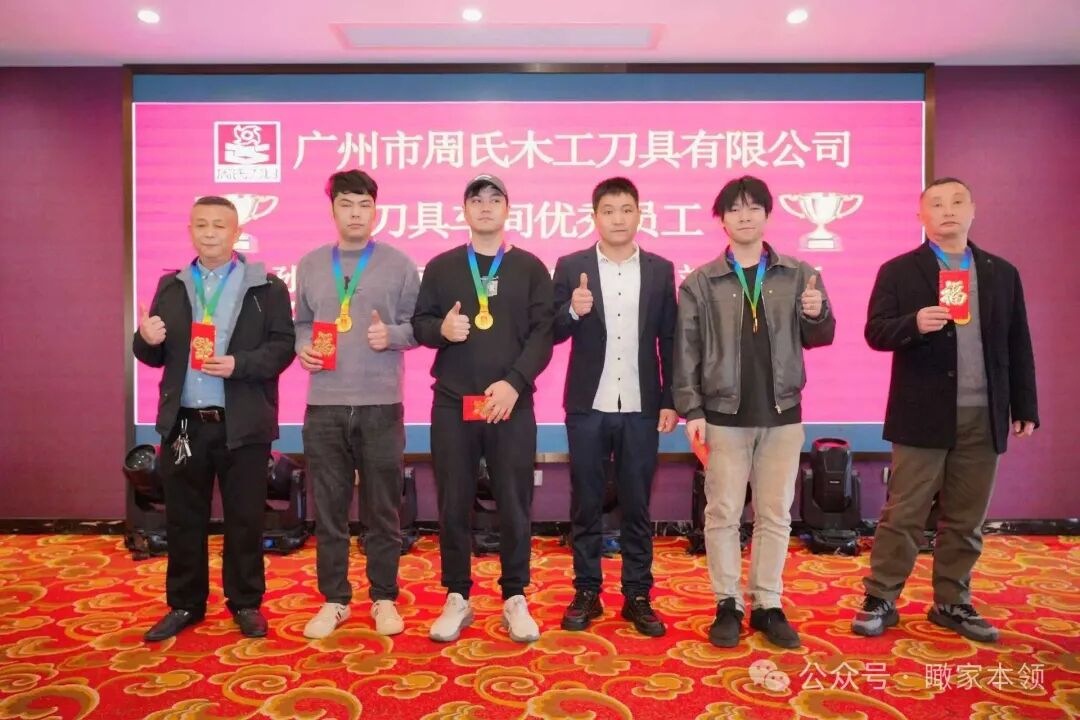 薪火二十载，刃砺启新程——广州周氏木工刀具二十周年庆典绘华章