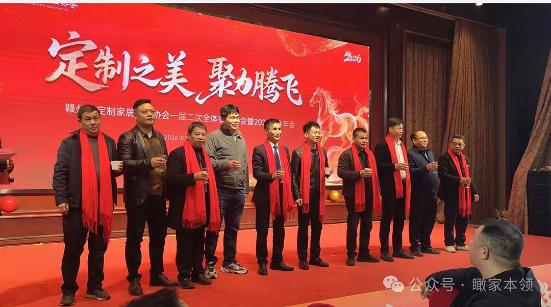 定制之美 聚力腾飞——赣州市定制家居行业协会年会纪实