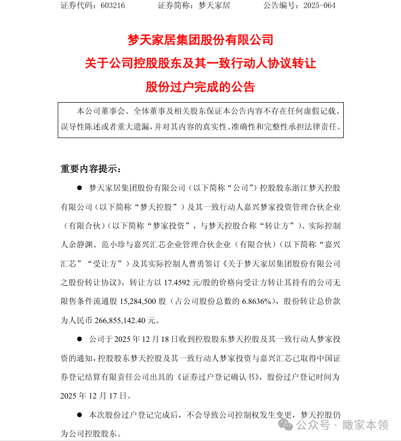 “创一代” 密集让权？16家上市家居企业“换舱升级”？ 