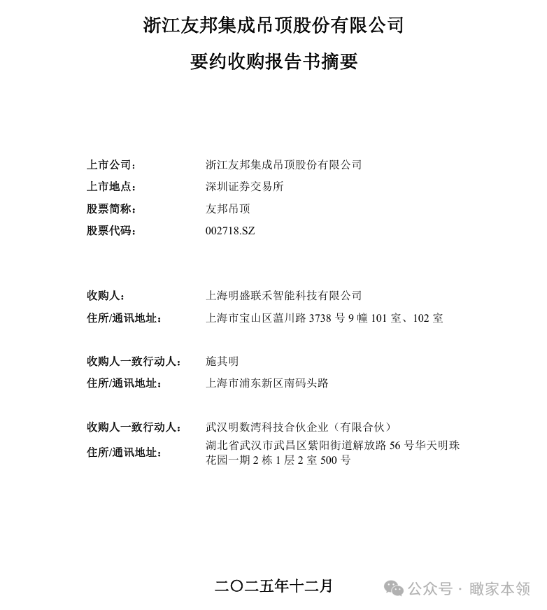 “创一代” 密集让权？16家上市家居企业“换舱升级”？