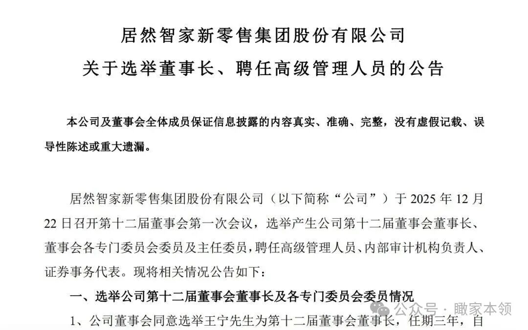 年终换岗潮席卷家居业：是“过冬”换舵还是“焕新”蓄力？| 观察