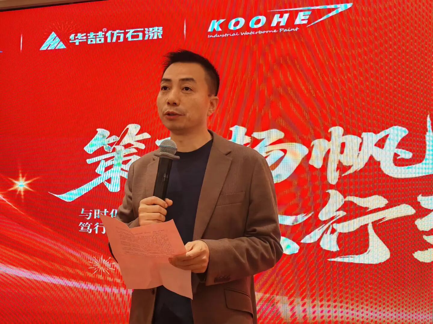 金涂宝举行年会晚宴：策马扬帆启新程 涂行致远创辉煌