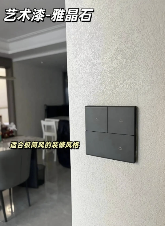 普通家庭千万不要做艺术漆？为什么？？因为我怕你装完天天想邀请邻居来参观！