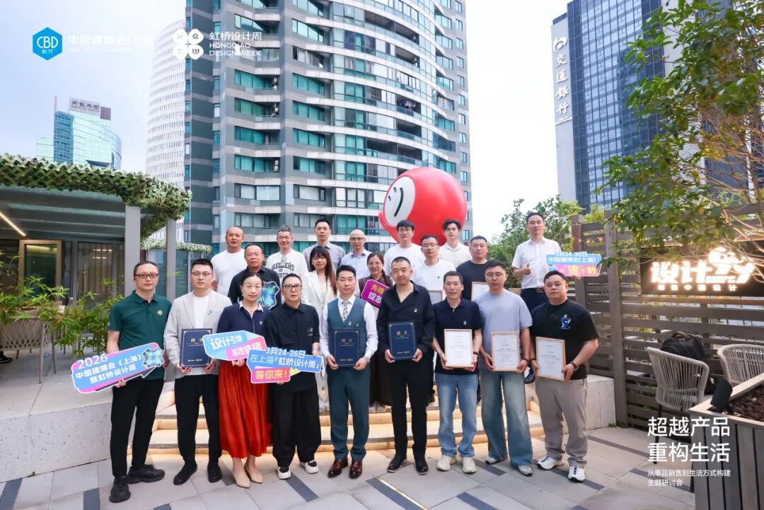 圆满落幕|“超越产品，重构生活”主题研讨会：共话家居行业新未来