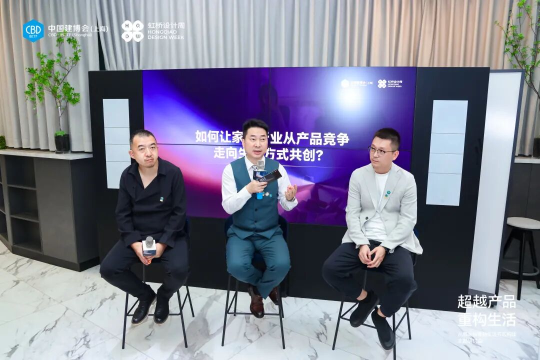 圆满落幕|“超越产品，重构生活”主题研讨会：共话家居行业新未来