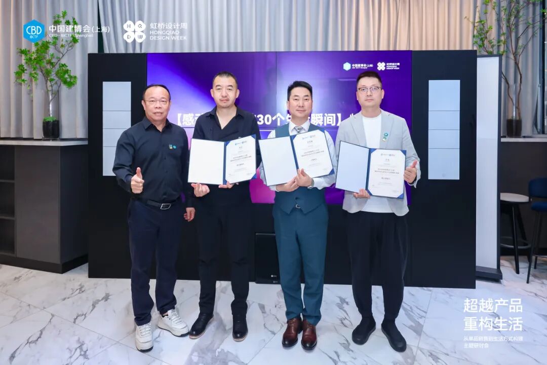 圆满落幕|“超越产品，重构生活”主题研讨会：共话家居行业新未来