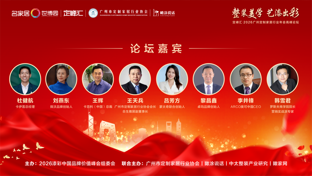 整装×艺术漆首次深度对话！7大行业领军者，明日解锁2026家居美学新密码