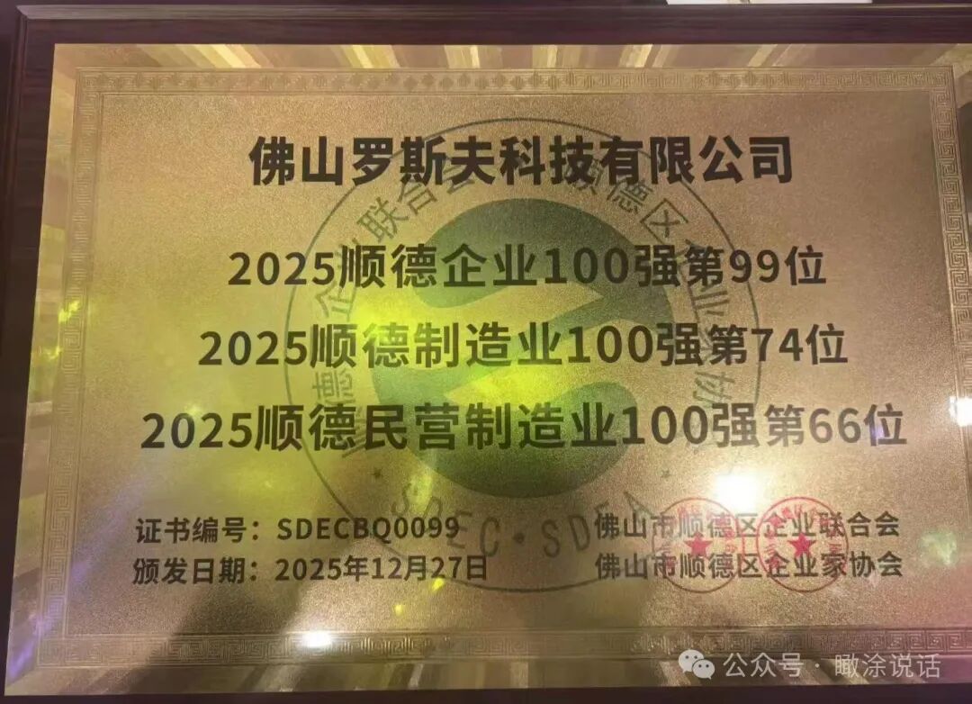 上榜三大百强企业榜单！罗斯夫以专精特新筑就行业新标杆