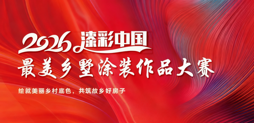 漆彩生活，自然共生！中国建博会（广州）与三大商协会联动，四大重磅活动剧透