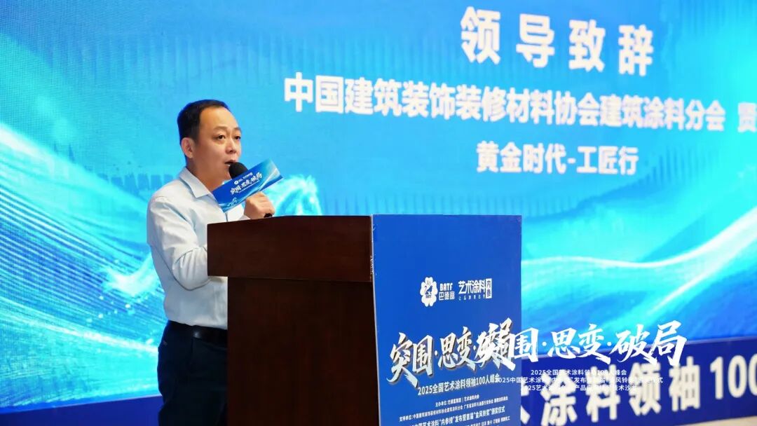 突围·思变·破局！艺术涂料领袖100人峰会，共绘产业美学新生态 