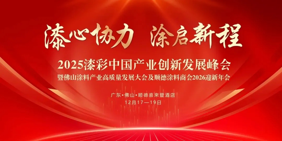 重磅！2025漆彩中国艺术涂料品牌价值30强榜单发布
