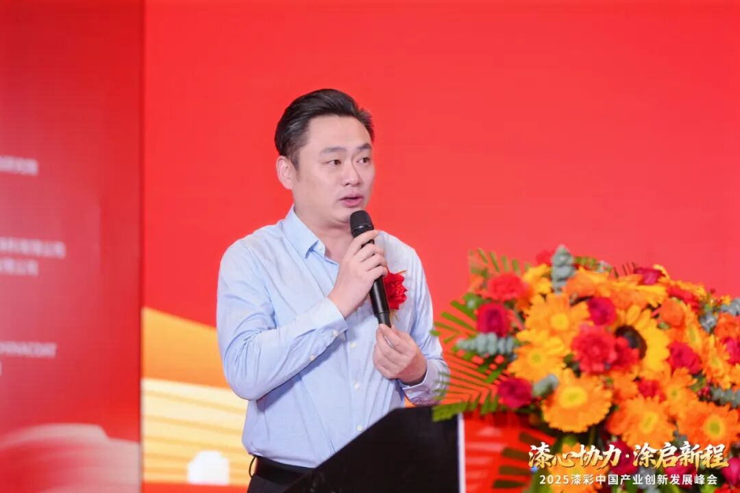 2025漆彩中国产业创新发展峰会回顾特辑之全景纪实