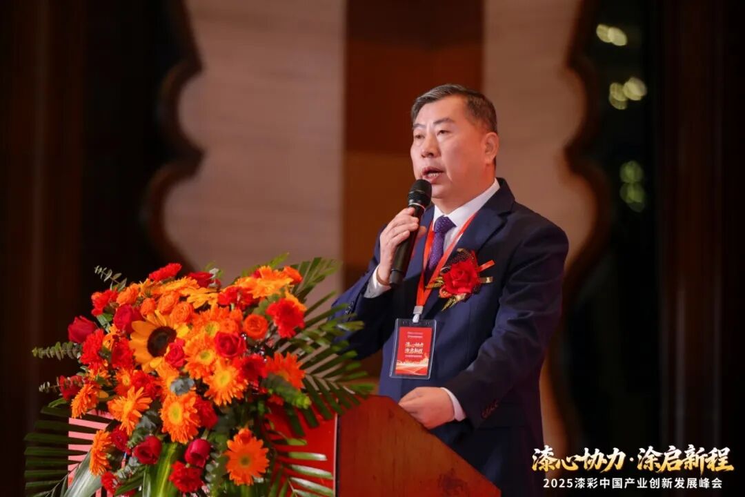 2025漆彩中国产业创新发展峰会回顾特辑之全景纪实