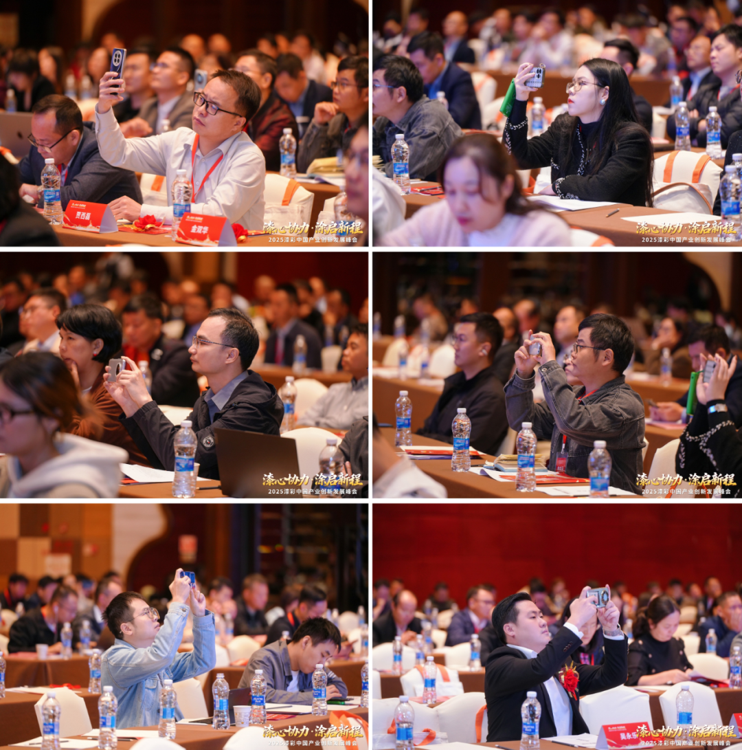 2025漆彩中国产业创新发展峰会回顾特辑之全景纪实