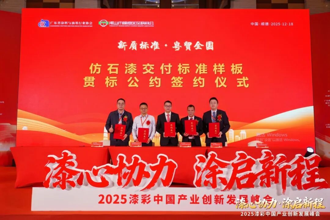 2025漆彩中国产业创新发展峰会回顾特辑之全景纪实