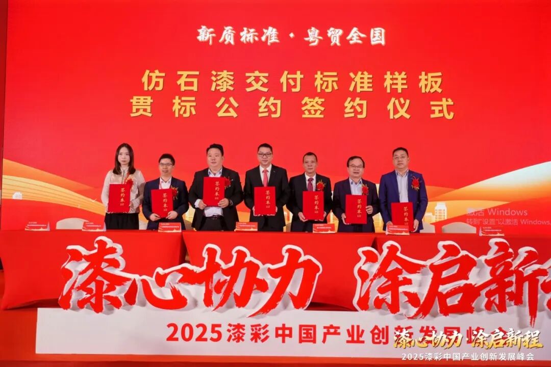 2025漆彩中国产业创新发展峰会回顾特辑之全景纪实
