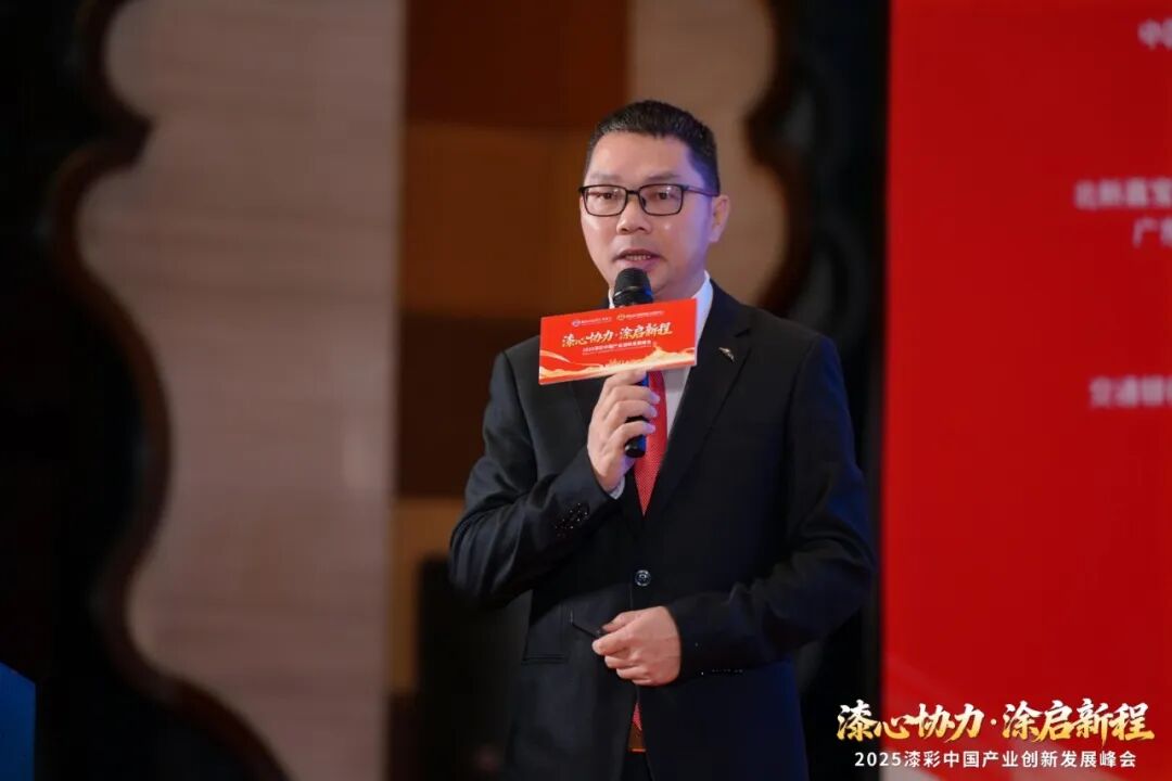 2025漆彩中国产业创新发展峰会回顾特辑之全景纪实