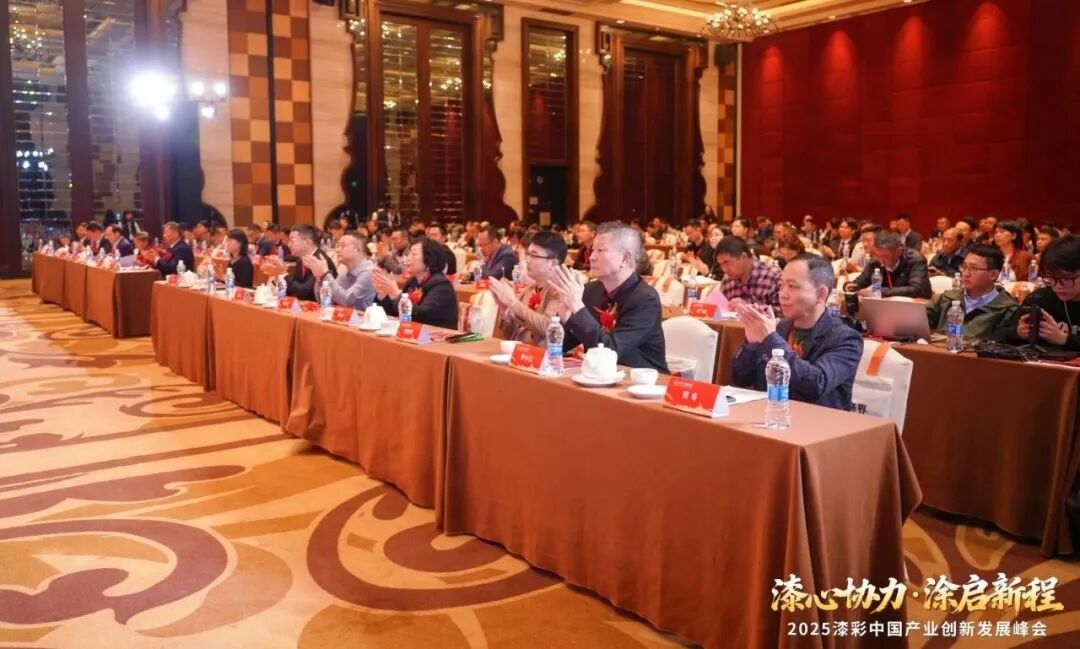2025漆彩中国产业创新发展峰会回顾特辑之全景纪实