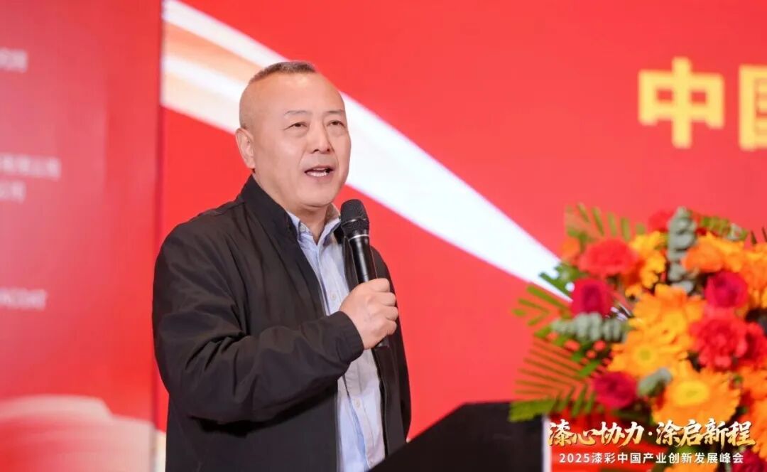 2025漆彩中国产业创新发展峰会回顾特辑之全景纪实