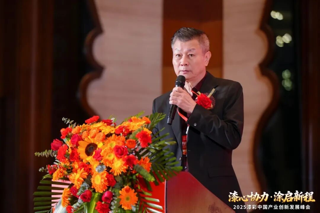 2025漆彩中国产业创新发展峰会回顾特辑之全景纪实