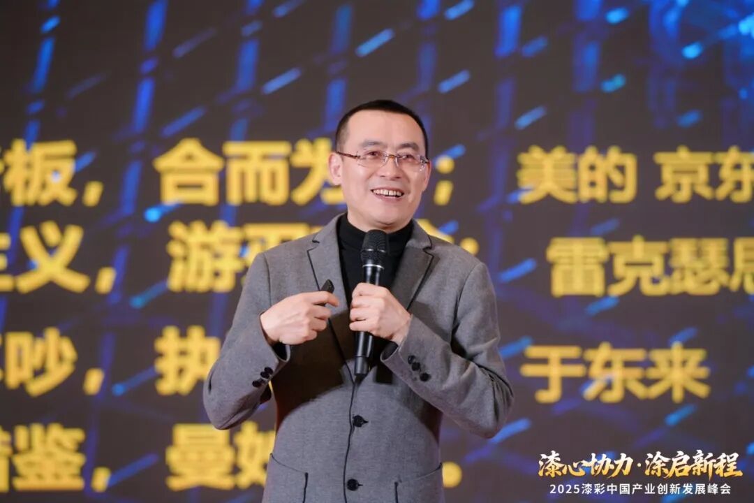 2025漆彩中国产业创新发展峰会回顾特辑之全景纪实