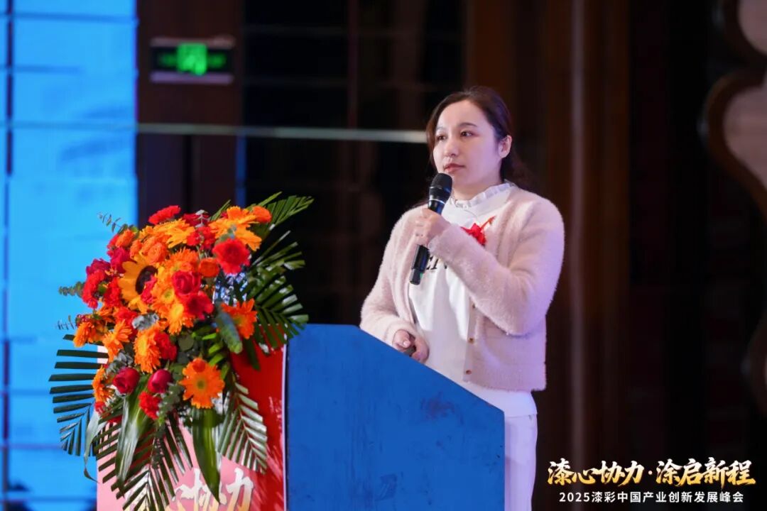 2025漆彩中国产业创新发展峰会回顾特辑之全景纪实