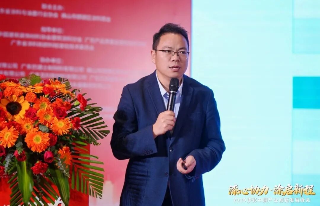 2025漆彩中国产业创新发展峰会回顾特辑之全景纪实