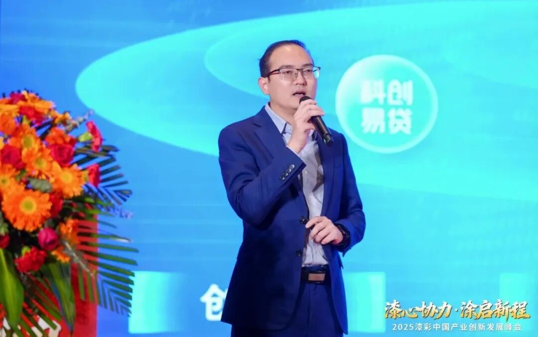 2025漆彩中国产业创新发展峰会回顾特辑之全景纪实