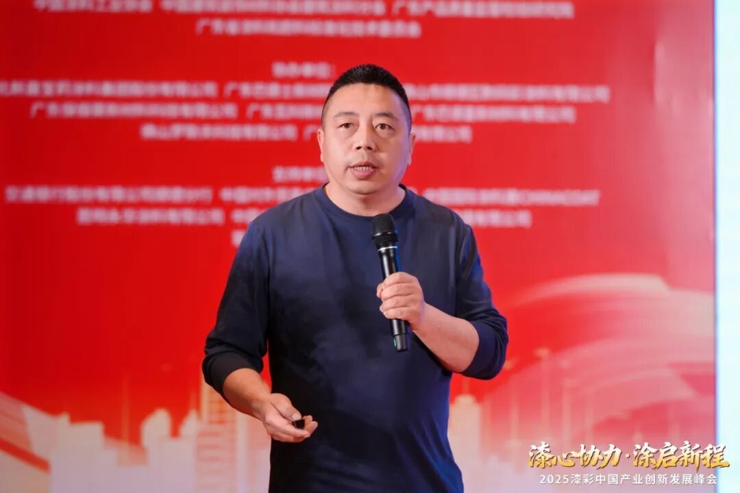 2025漆彩中国产业创新发展峰会回顾特辑之全景纪实