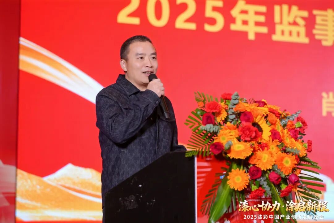 2025漆彩中国产业创新发展峰会回顾特辑之全景纪实