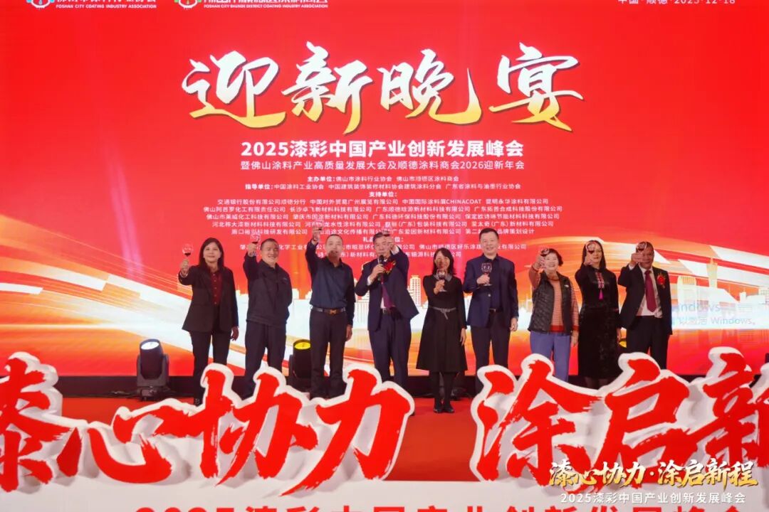 2025漆彩中国产业创新发展峰会回顾特辑之全景纪实