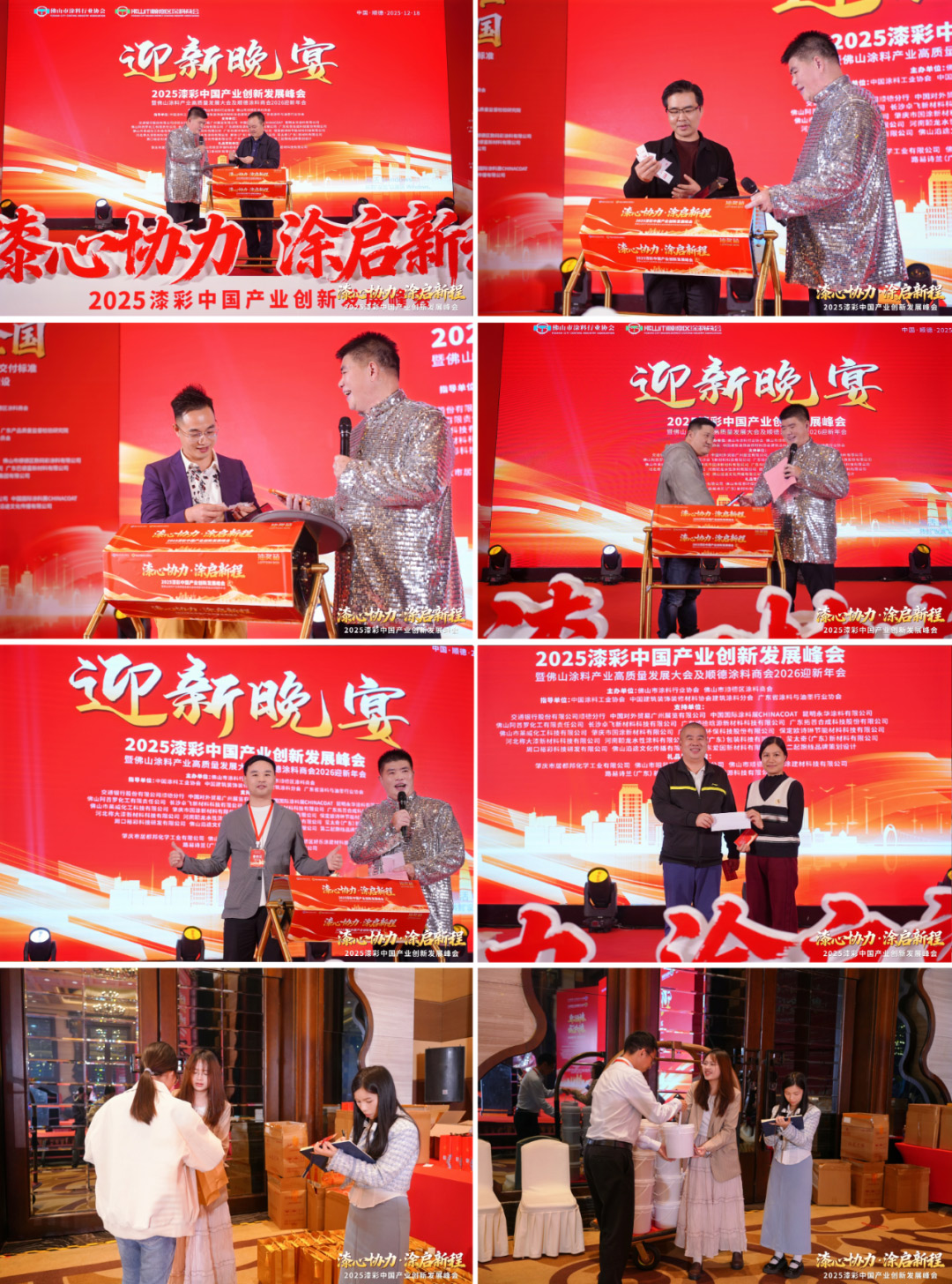 2025漆彩中国产业创新发展峰会回顾特辑之全景纪实