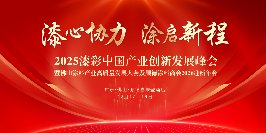 漆彩生活，自然共生！中国建博会（广州）与三大商协会联动，四大重磅活动剧透
