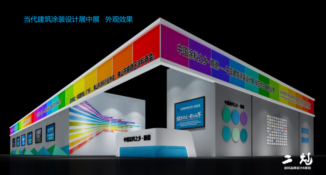 绿艺共生，重构边界——当代建筑涂装设计展暨第三届艺术涂料节7月8日启幕