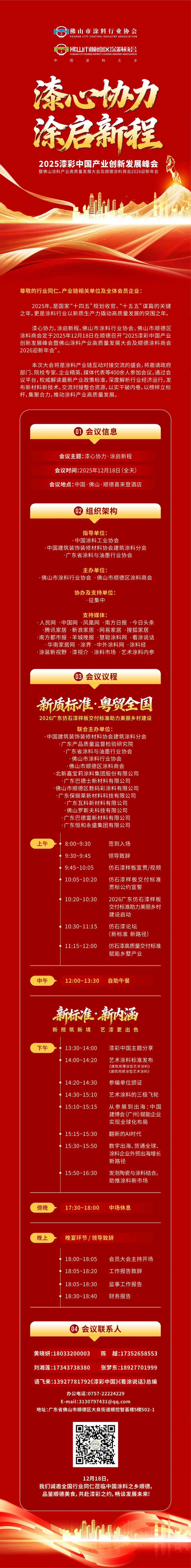 新质标准，漆彩筑梦——2025漆彩中国产业创新发展峰会即将顺德启幕