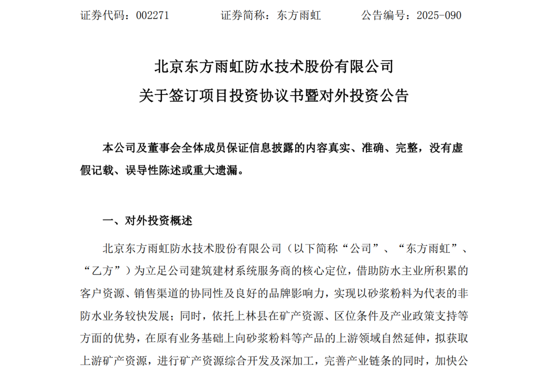 东方雨虹挖矿!砸16亿一矿又一矿!李卫国 “非计划伟大” 要破什么局? 东方雨虹挖矿!砸16亿一矿又一矿!李卫国 “非计划伟大” 要破什么局?