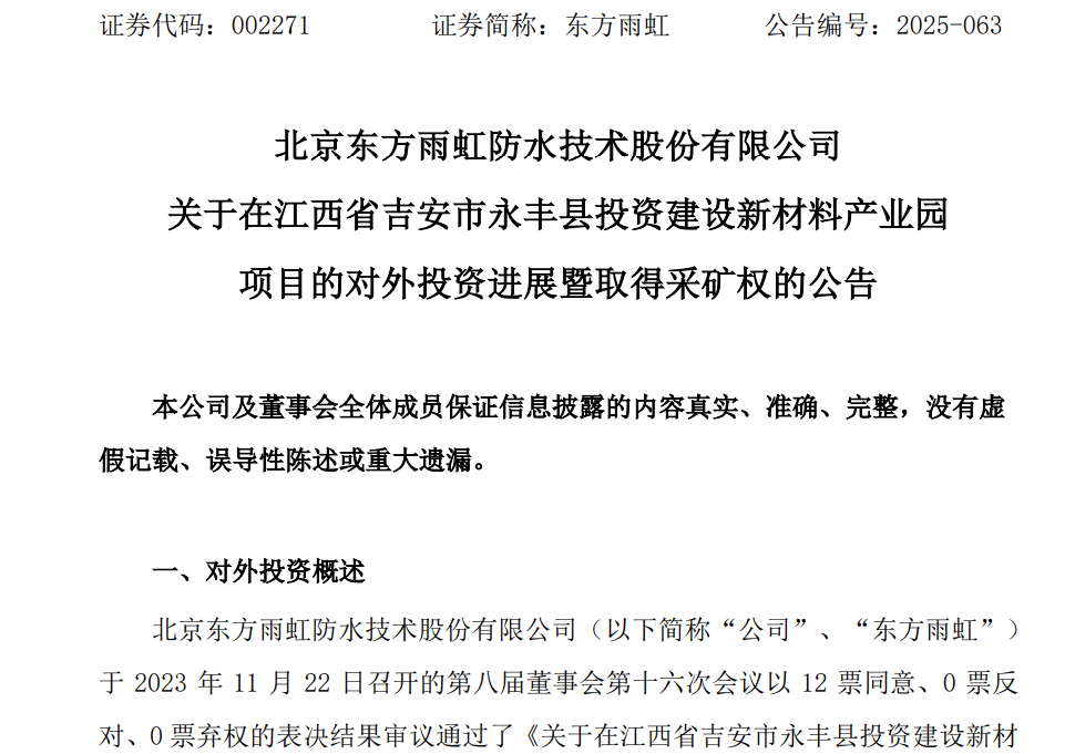 东方雨虹挖矿!砸16亿一矿又一矿!李卫国 “非计划伟大” 要破什么局? 东方雨虹挖矿!砸16亿一矿又一矿!李卫国 “非计划伟大” 要破什么局?