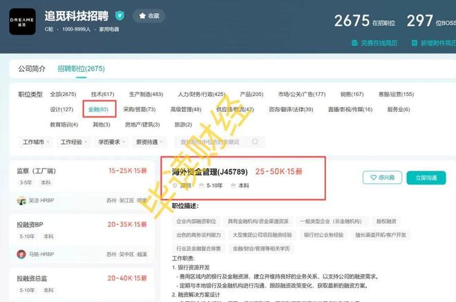 海外现金贷业务已落地？追觅科技方面回应 
