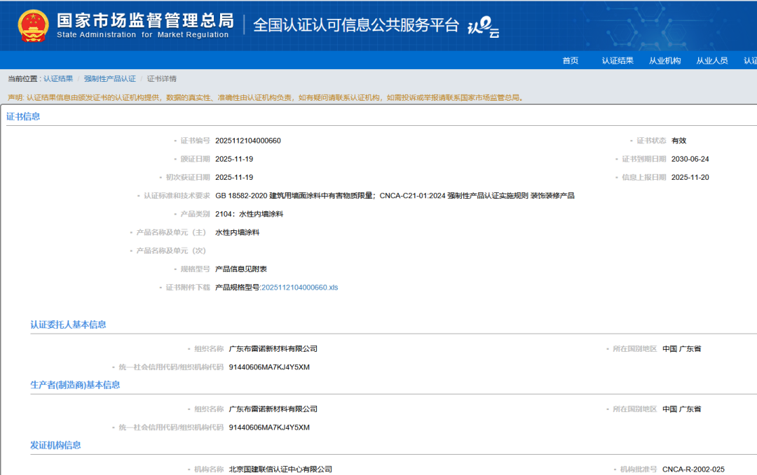 涂料3C认证首现罗生门：意库马怒怼布雷诺“碰瓷”，伪进口遮羞布要破？