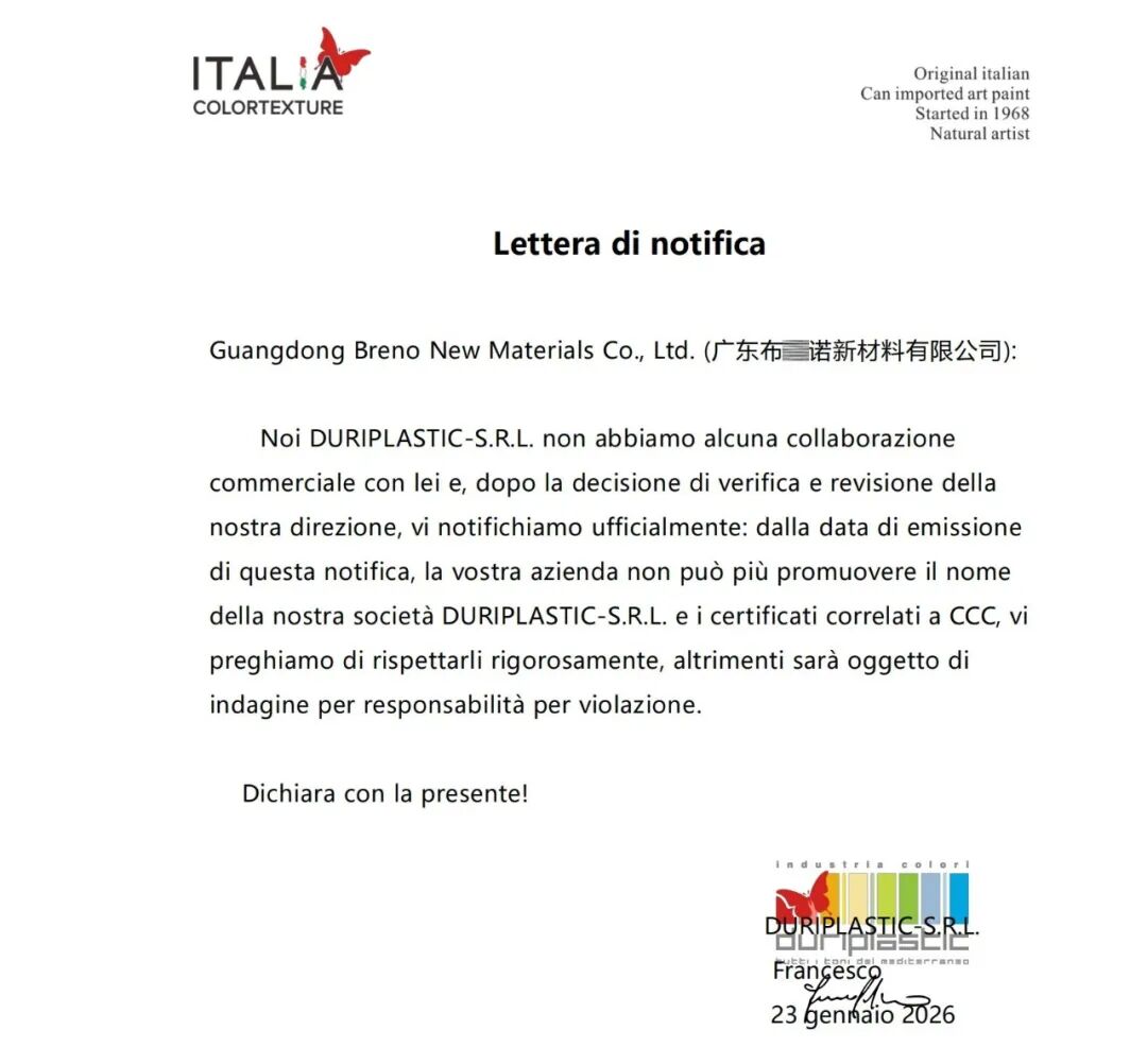 涂料3C认证首现罗生门：意库马怒怼布雷诺“碰瓷”，伪进口遮羞布要破？