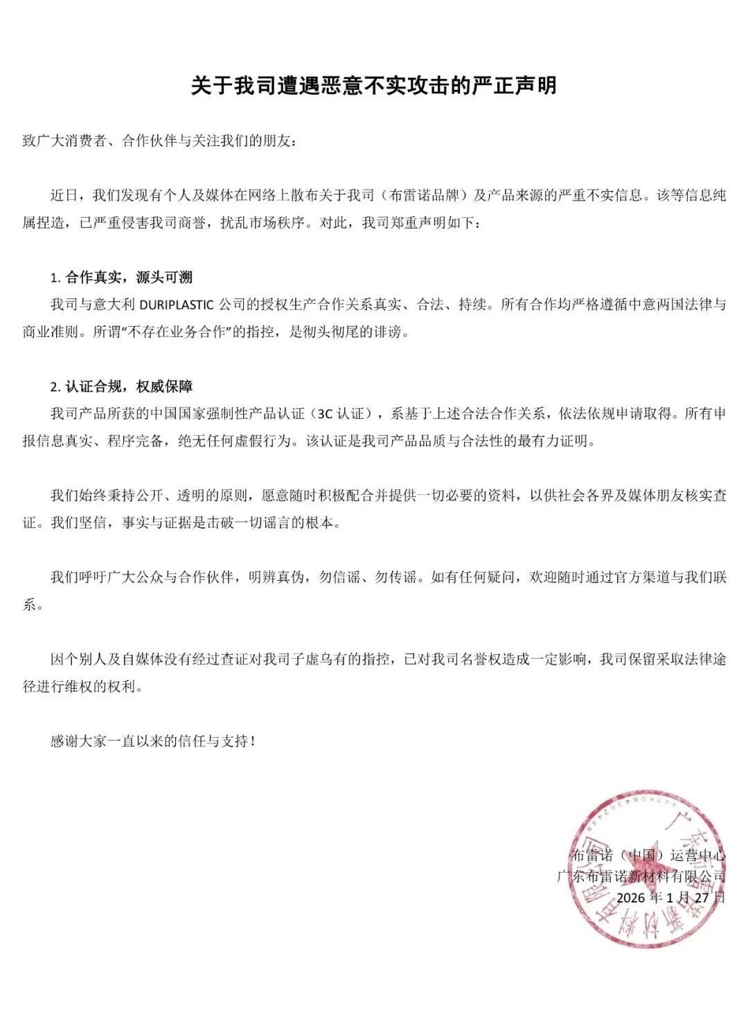 涂料3C认证首现罗生门：意库马怒怼布雷诺“碰瓷”，伪进口遮羞布要破？