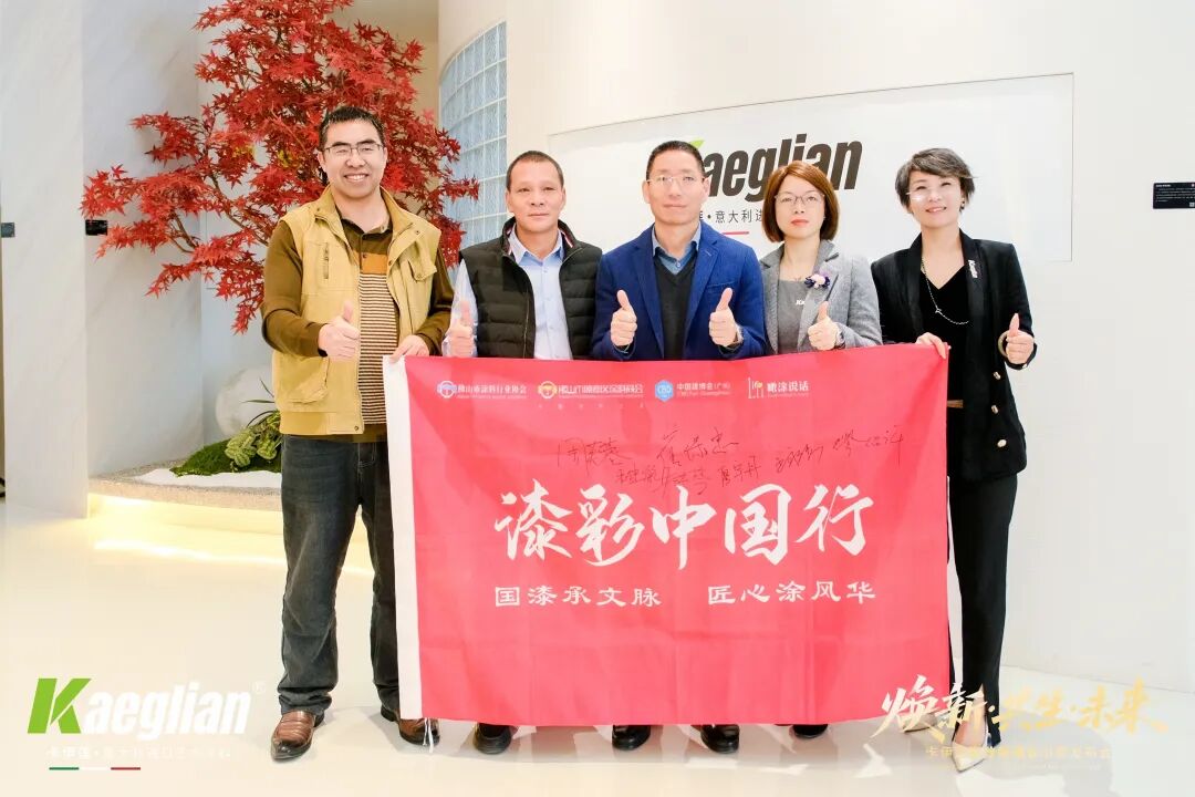 焕新共生赢未来！卡伊莲艺术涂料旧改系统解决方案重磅发布，激活万亿存量市场