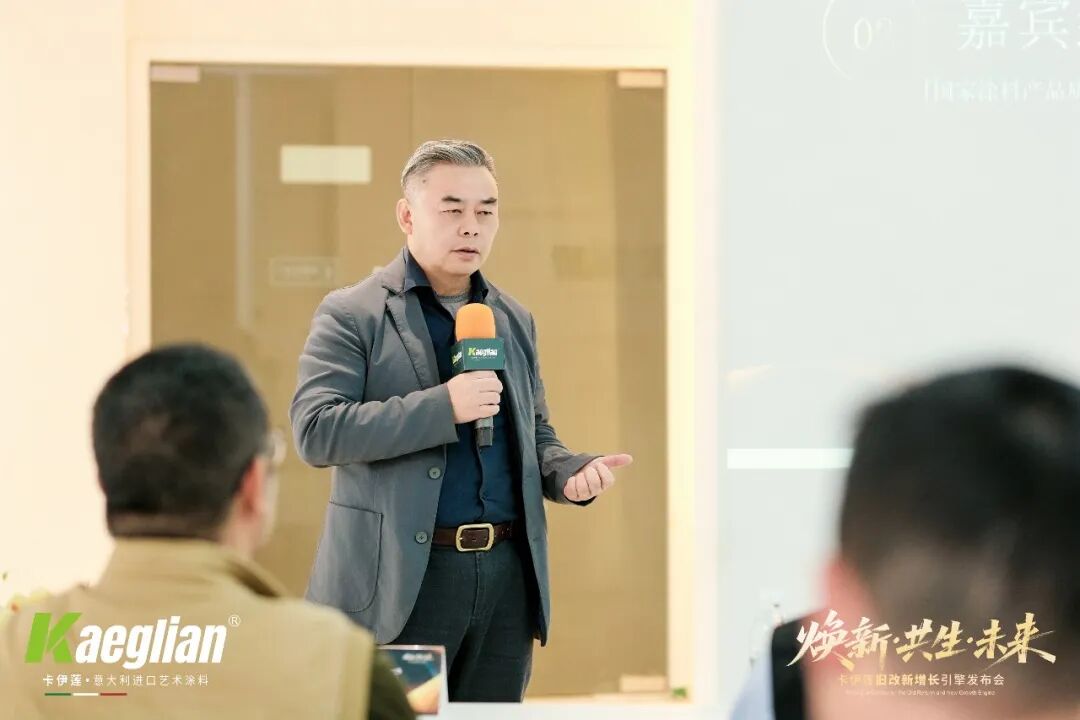 焕新共生赢未来！卡伊莲艺术涂料旧改系统解决方案重磅发布，激活万亿存量市场