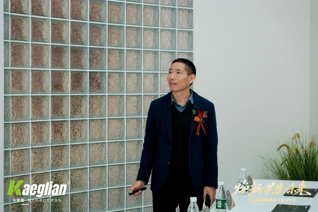 焕新共生赢未来！卡伊莲艺术涂料旧改系统解决方案重磅发布，激活万亿存量市场