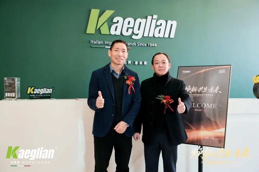 焕新共生赢未来！卡伊莲艺术涂料旧改系统解决方案重磅发布，激活万亿存量市场