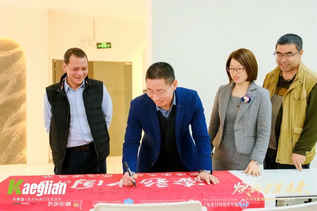焕新共生赢未来！卡伊莲艺术涂料旧改系统解决方案重磅发布，激活万亿存量市场
